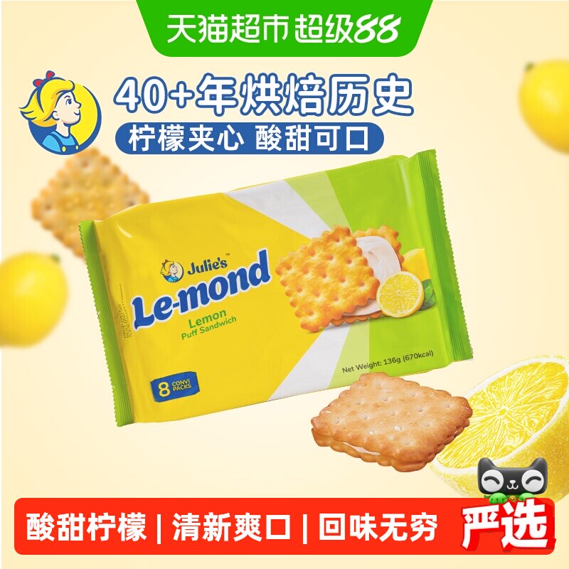 进口马来西亚茱蒂丝雷蒙德柠檬夹心饼干儿童零食袋网红小袋装六一