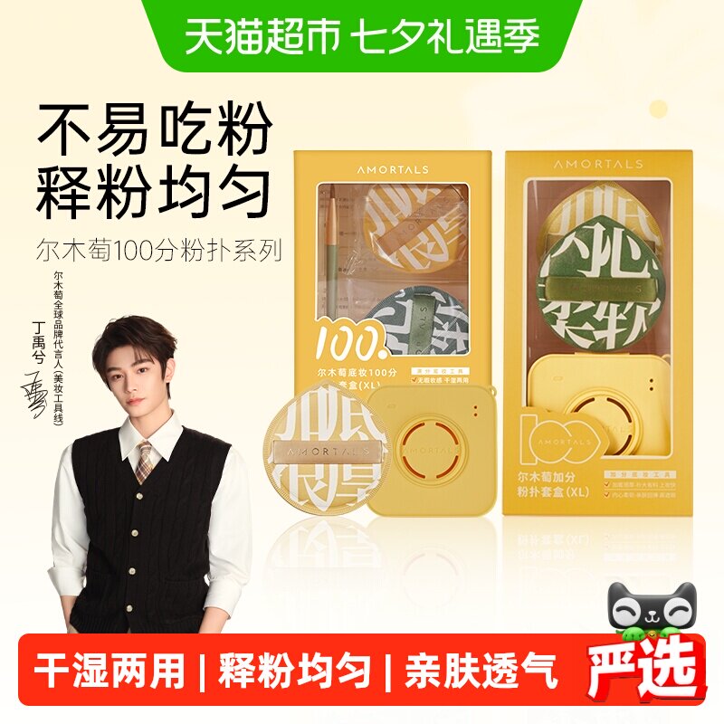 尔木萄干湿两用粉扑快速上妆