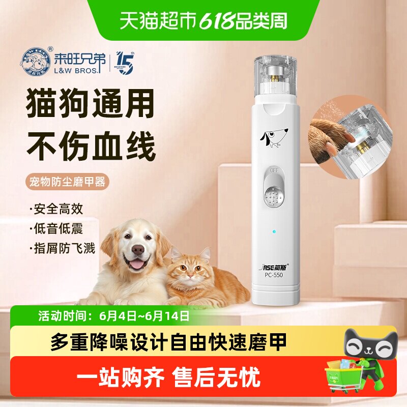 来旺兄弟宠物电动磨甲器猫咪狗狗专用指甲剪刀打磨器修爪子神器