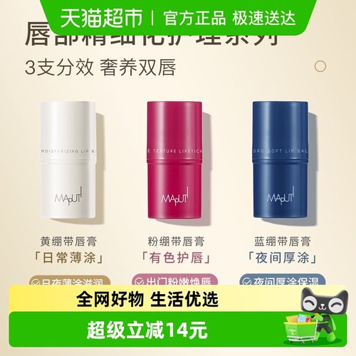 MAPUTI蓝绷带女保湿润唇膏