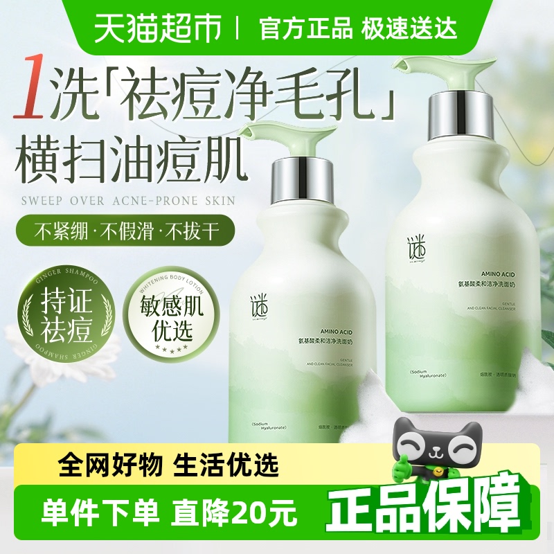 胖东來热卖！次日达氨基酸洗面奶