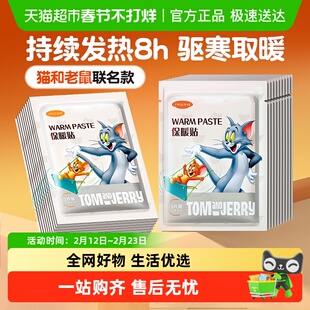 海氏海诺艾暖猫和老鼠暖宝宝防寒痛经女生暖宫大姨妈自发热保暖贴