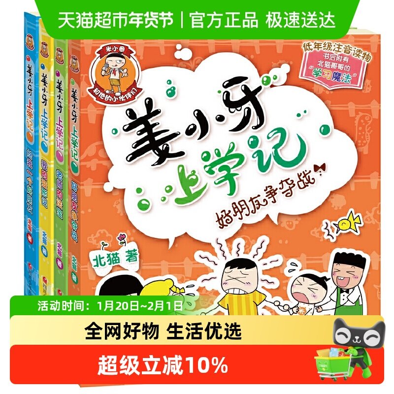 姜小牙上学记套装共4册 小学生爆笑儿童漫画书课外阅读 正版书籍,书籍/杂志/报纸,儿童文学,淘宝优惠券,粉丝福利购,淘宝优惠卷