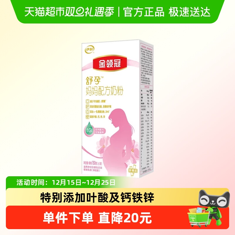 伊利金领冠舒孕孕产妇奶粉150g早中晚期妈妈粉
