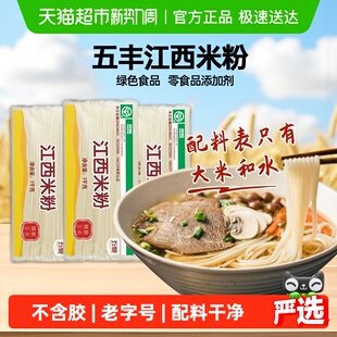 五丰米线江西米粉1kg×3袋螺蛳粉过桥米线南昌炒粉粉丝拌粉纯米制