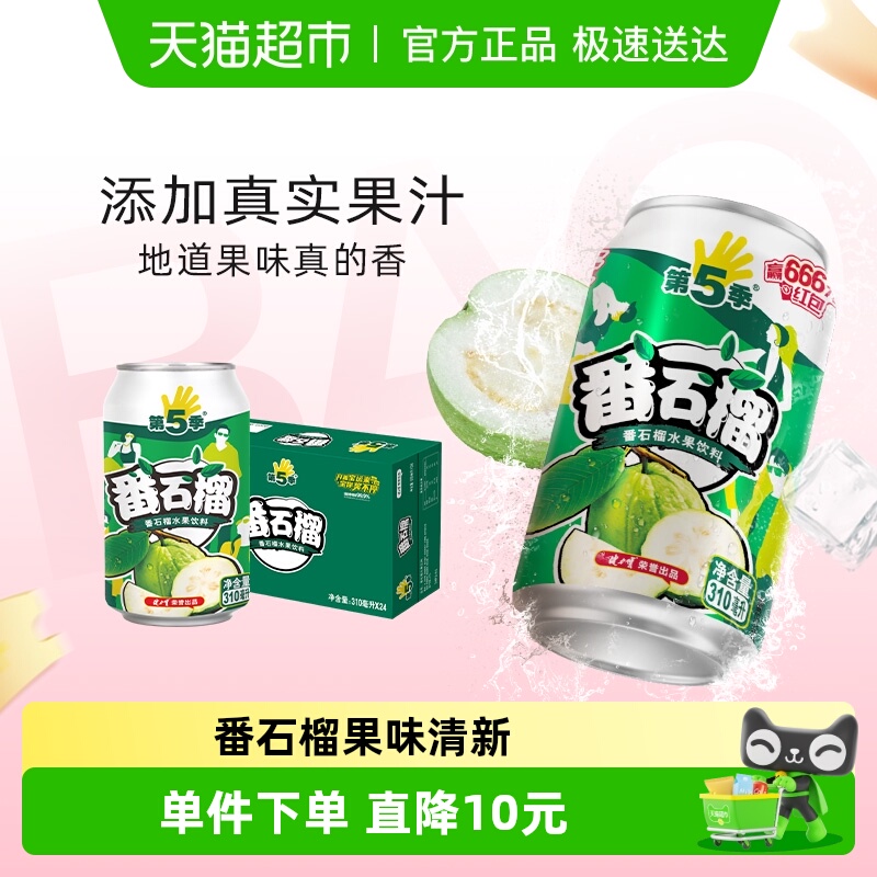 健力宝番石榴味饮料添加维生素C