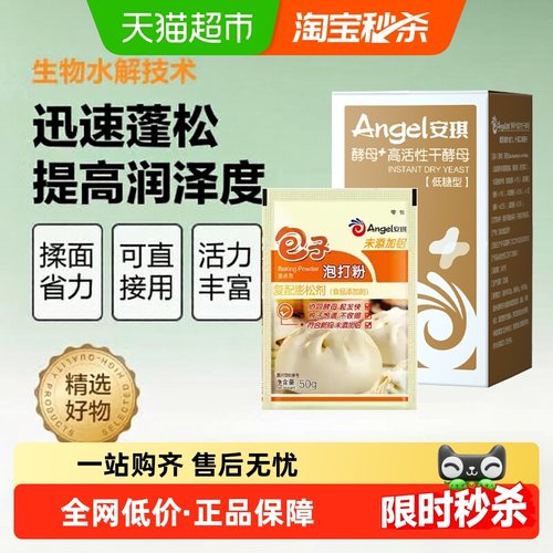 安琪高活性干酵母粉烘焙原料