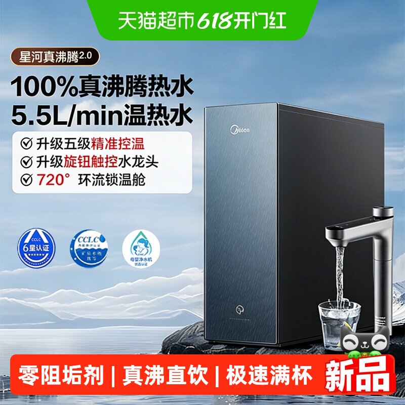 美的星河真沸腾速热厨下净水器