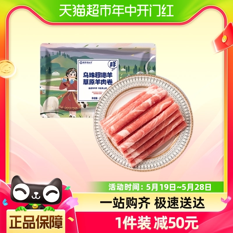 草原领头羊内蒙古原切羔羊肉卷220g*5袋肥羊卷冷冻涮火锅食材