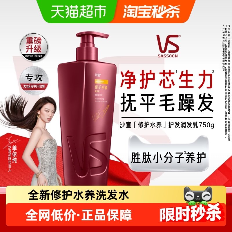 沙宣护发素乳修护毛躁干枯女柔顺滑改善毛躁非发膜正品