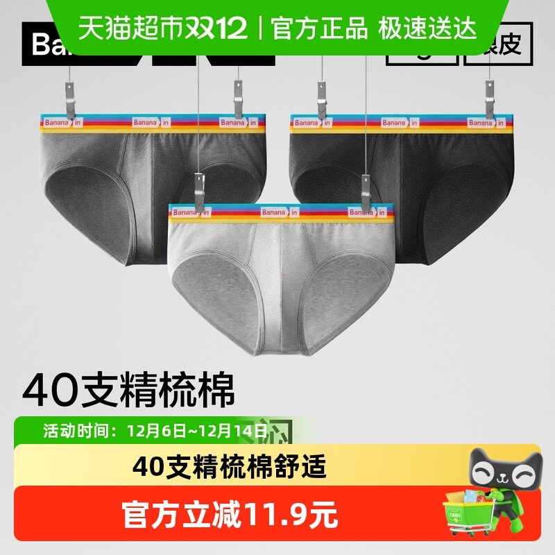 蕉内三角蕉内银皮301S男士内裤