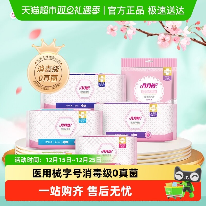 月月舒医用护理垫械字号卫生巾