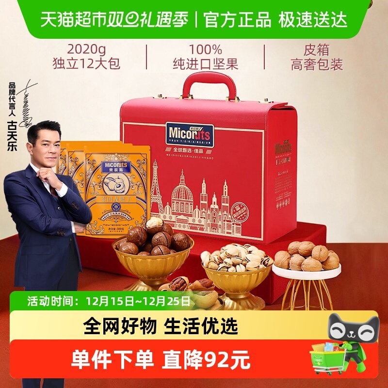 美荻斯高端礼盒腰果开心果坚果