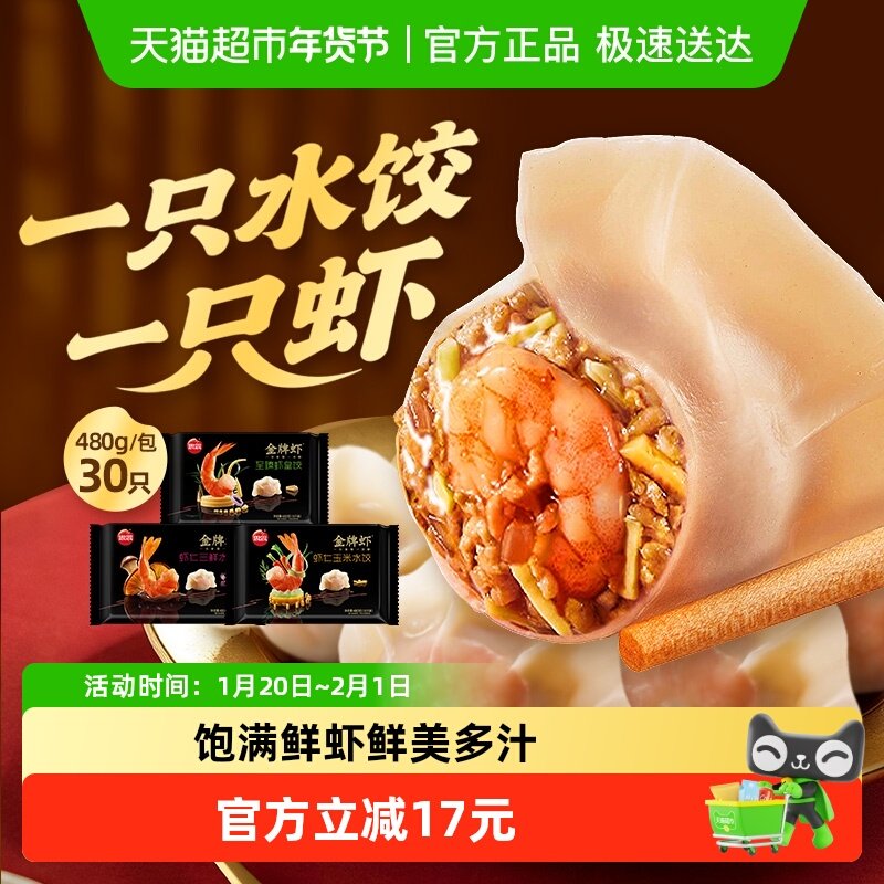 思念金牌虾虾仁三鲜水饺32只速食速冻虾仁饺子煎饺半成品早餐蒸饺,粮油调味/速食/干货/烘焙,水饺/煎饺/虾饺,淘宝优惠券,粉丝福利购,淘宝优惠卷