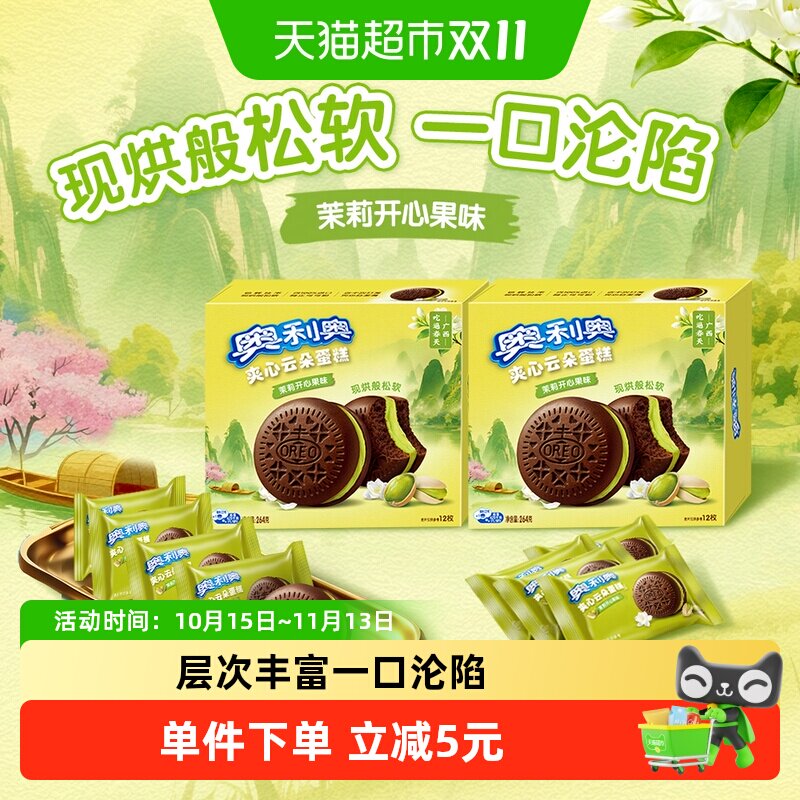 奥利奥夹心云朵蛋糕入口即化528g