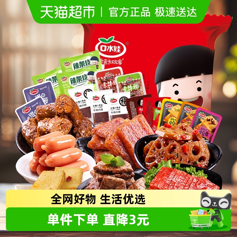 口水娃30小包组合装鲜卤零食