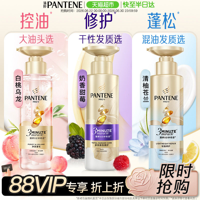 潘婷三分钟奇迹洗发水露控油蓬松修护滋润套装改善毛躁女白桃香氛 - 实物图