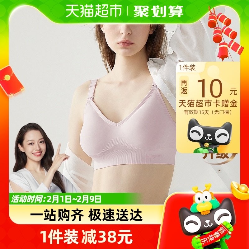 babycare哺乳内衣1件聚拢防下垂产后喂奶孕妇文胸怀孕期可穿睡觉