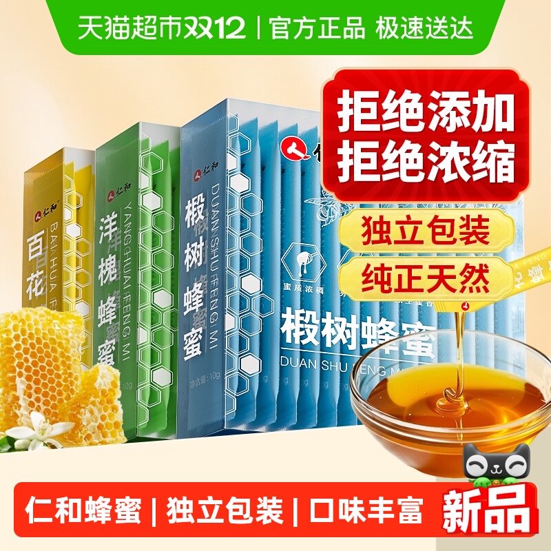 蜂蜜纯正天然野生百花椴树蜂蜜洋槐蜂蜜独立小包装便携正品旗舰