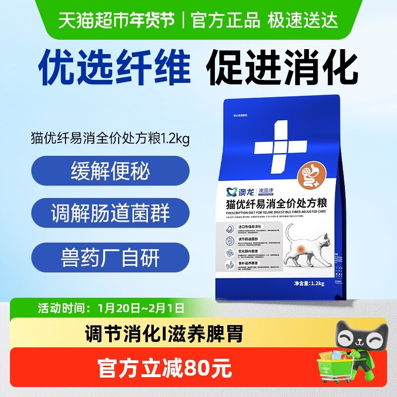 澳龙猫优纤维处方粮猫处方粮易消化缓解软便调理肠胃猫粮1.2kg,宠物/宠物食品及用品,猫全价处方粮,淘宝优惠券,粉丝福利购,淘宝优惠卷