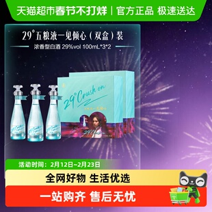 五粮液29度一见倾心100mL*3礼盒双盒