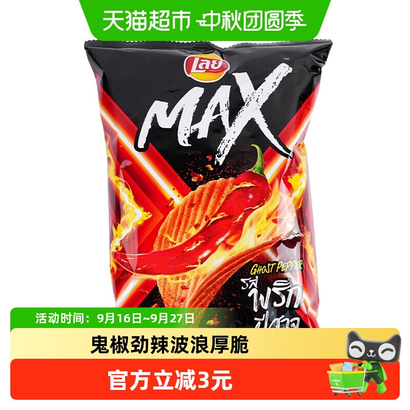 乐事MAX进口薯片鬼椒味73g