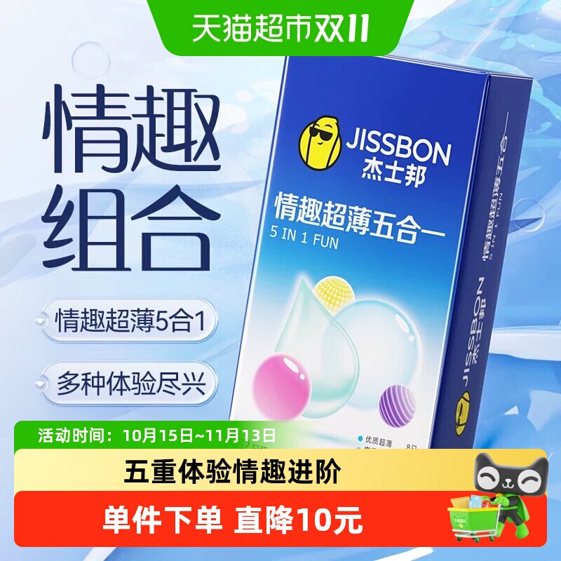 杰士邦避孕套情趣组合装润滑超薄五合一大颗粒螺纹安全套32只装