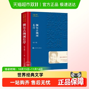 额尔古纳河右岸茅盾文学奖获奖作品全集平装 迟子建小说集学习经典