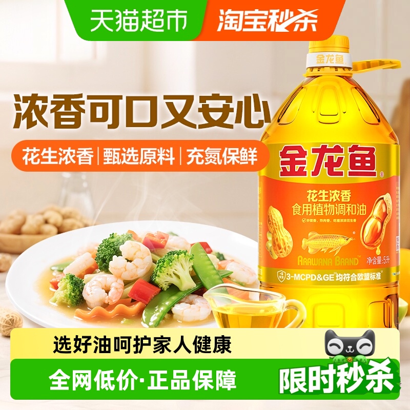金龙鱼浓香型食用调和油