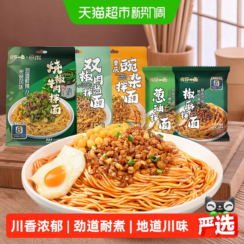 有你一面重庆豌杂双椒肉酱拌面图片