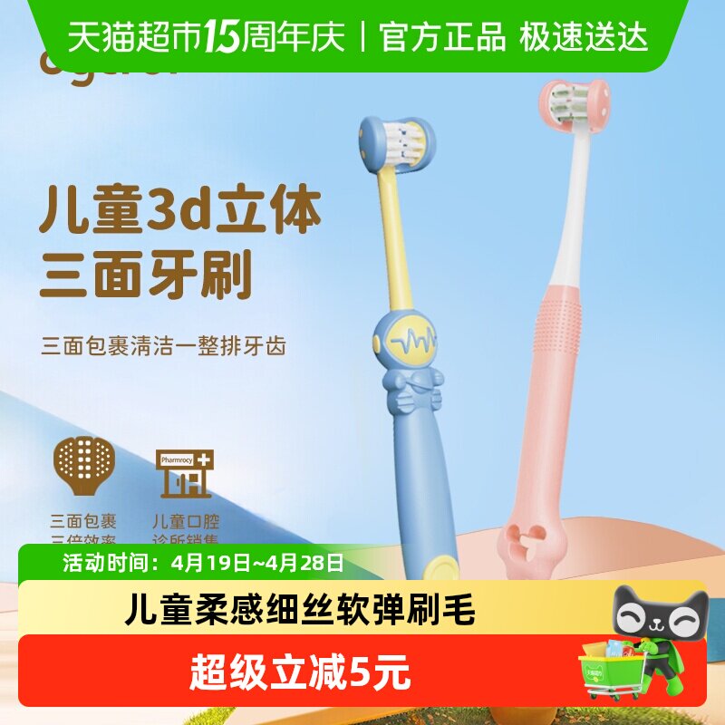 DYCROL戴可儿童三面牙刷软毛宝宝3到12岁婴儿u型3d换牙期小孩