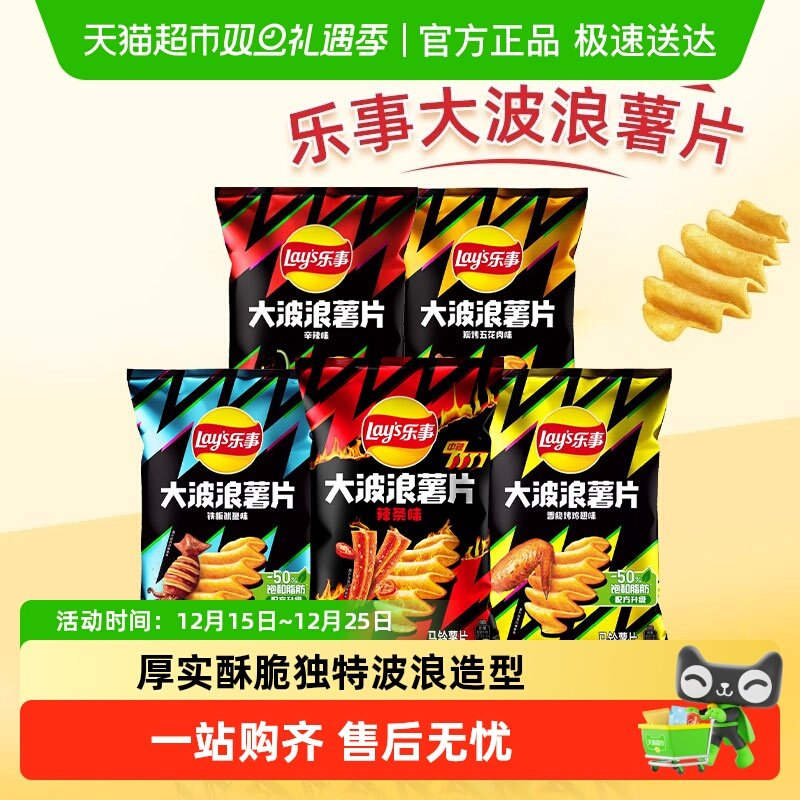 乐事大波浪薯片食品小吃