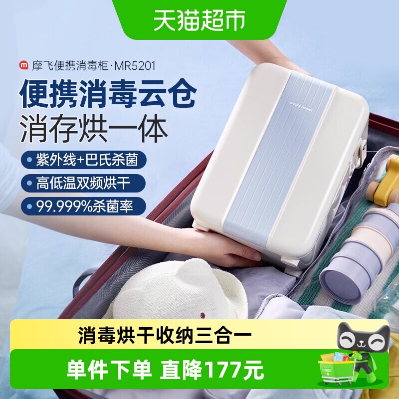 摩飞便携式奶瓶消毒器