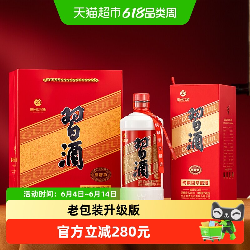 贵州圆习酒500ml*6瓶整箱装(老习酒升级)国产白酒纯粮食酿造自饮
