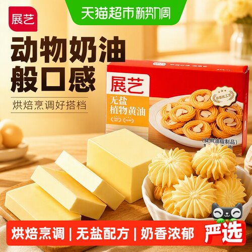 展艺无盐黄油奶香浓郁烘焙