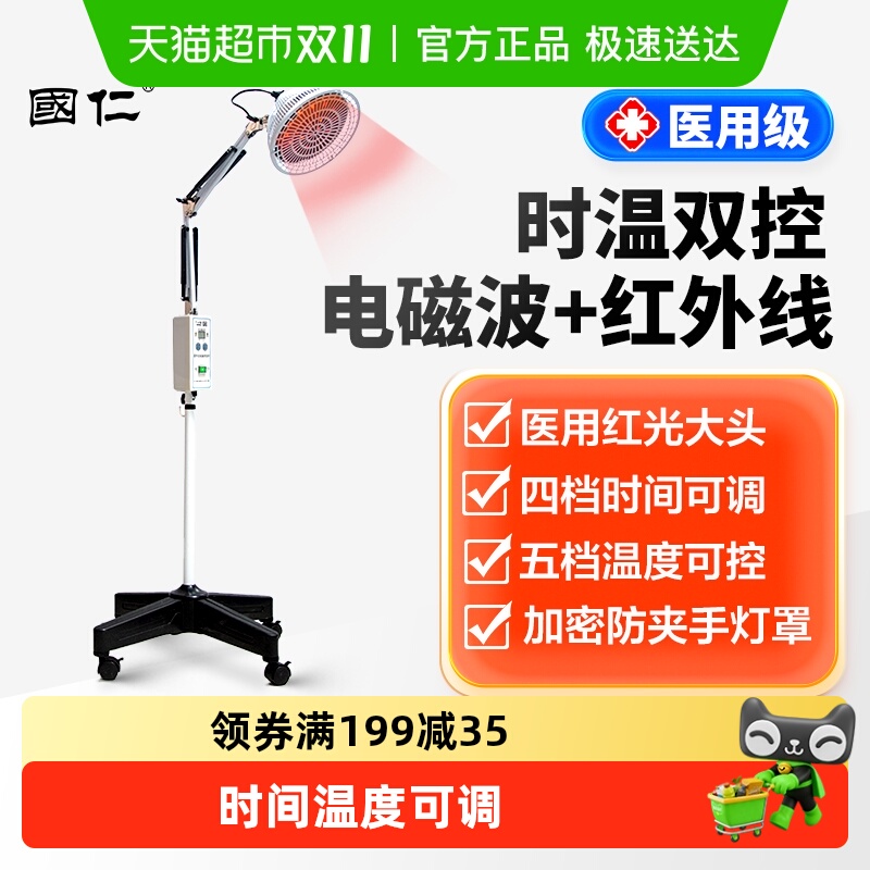 国仁家用膝盖肩周炎烤电理疗灯