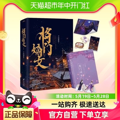 将门嫡女典藏版（套装全4册）千山茶客代表作《重生之将门毒后》