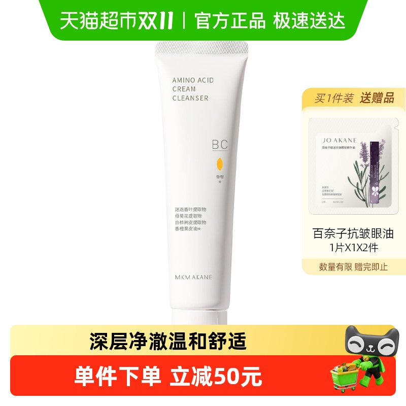 [下拉淘金币补贴]百奈子氨基酸洗面奶洁面男女油皮温和清洁不紧绷