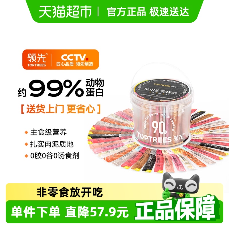 领先主食猫条90条桶装