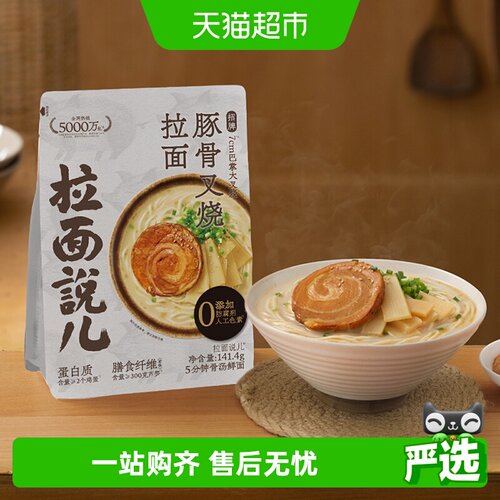 拉面说儿招牌豚骨+金汤肥牛