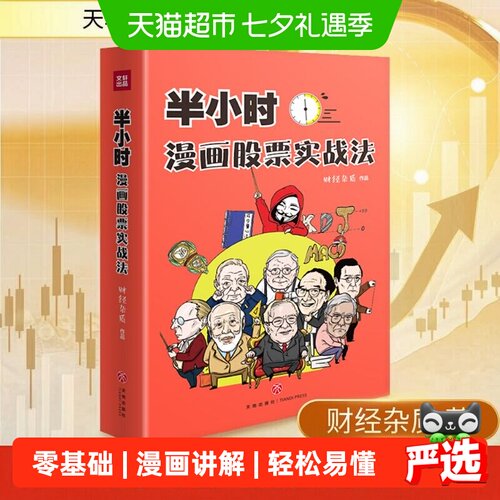 半小时漫画股票实战法