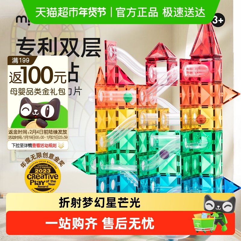 mideer弥鹿儿童磁力片彩窗磁吸积木棒男女孩拼图益智生日礼物玩具,玩具/童车/益智/积木/模型,普通塑料积木,淘宝优惠券,粉丝福利购,淘宝优惠卷