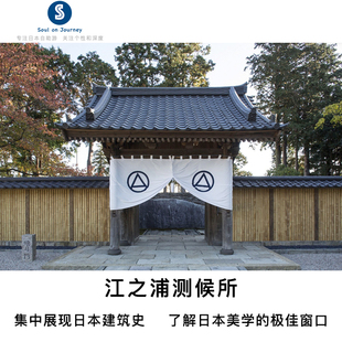 [江之浦测候所-大门票+免费接送巴士]江之浦测候所 参观预约 杉本博司作品