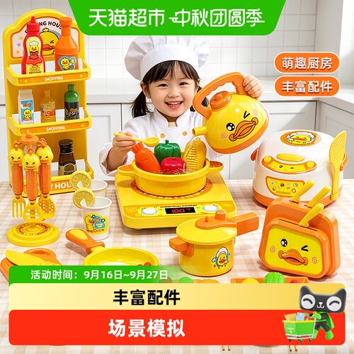 鑫行玩具小黄鸭安全情景模拟厨具