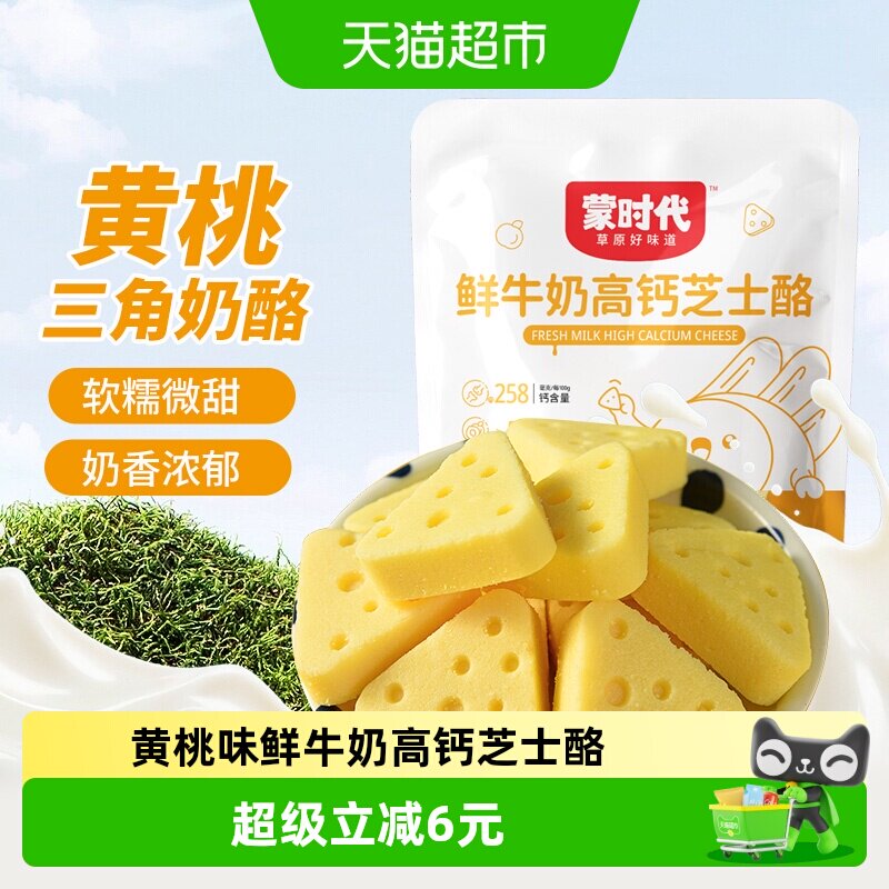 蒙时代黄桃味高钙芝士酪酥软图片