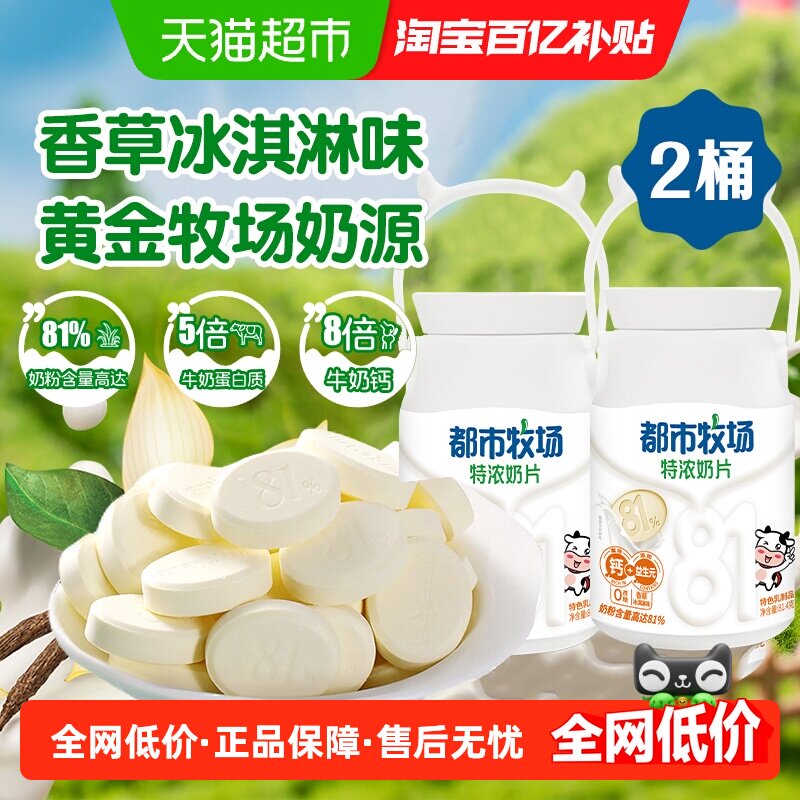 都市牧场特浓奶片奶贝圣诞送礼物香草味牛奶糖高钙0蔗糖儿童零食