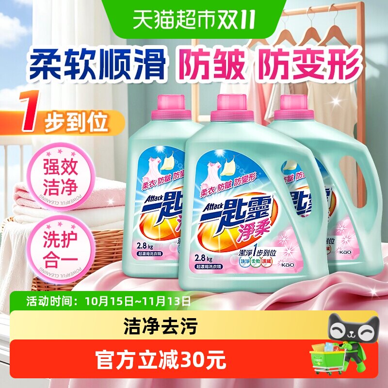 进口花王洁霸净柔洗衣液家用香氛留香柔顺剂护衣物防静电洁净去污
