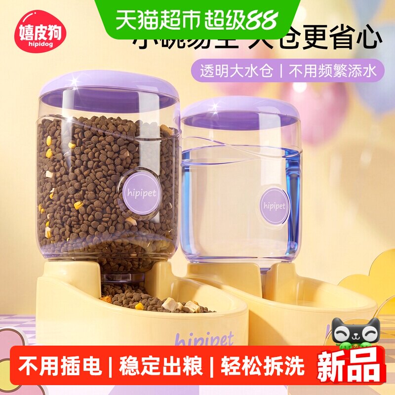 嬉皮狗猫咪狗狗自动饮水机喂食器大容量透明水仓出差旅行外出不愁