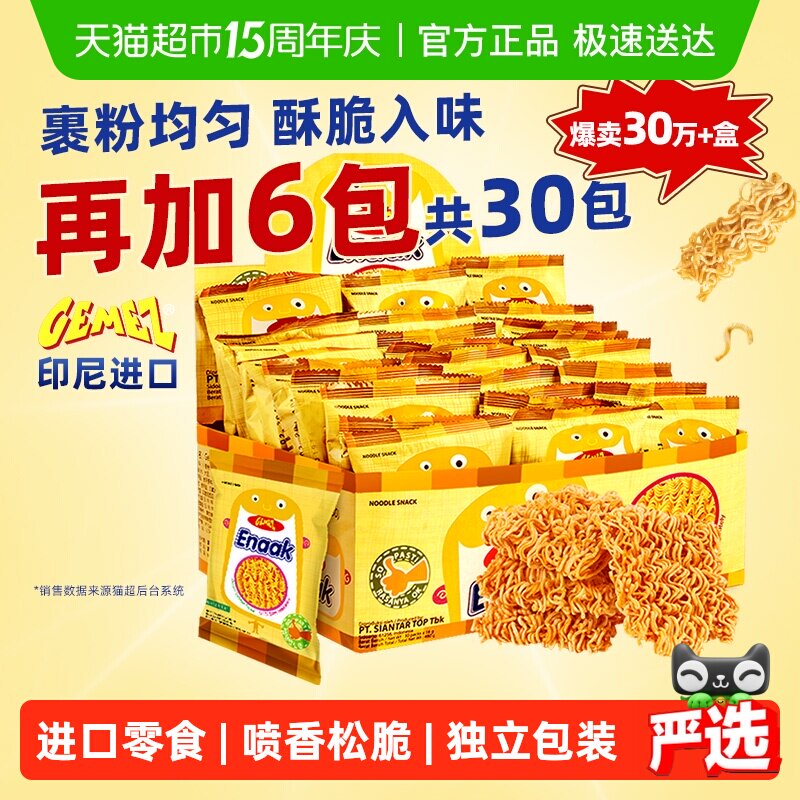 【下拉详情换购13.9】进口印尼GEMEZ休闲零食小鸡面烧烤干脆面
