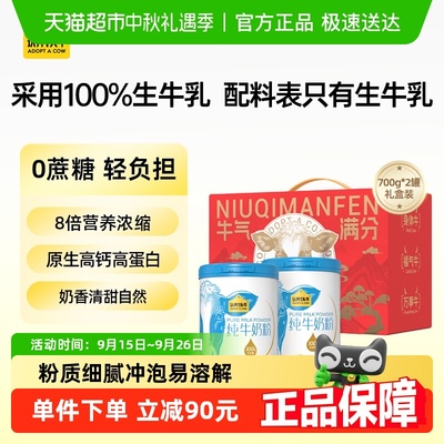 认养一头牛成人纯牛奶粉礼盒装